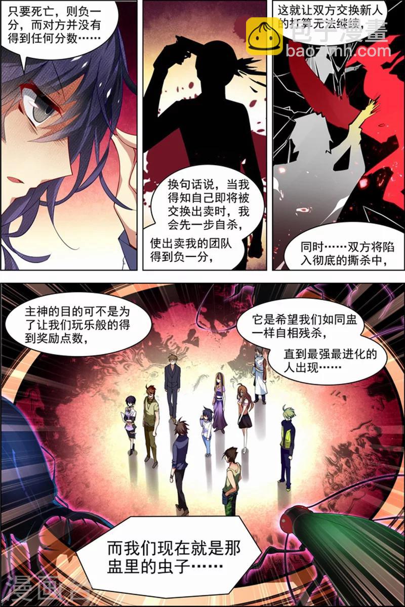 🍘无限恐怖 第26话 死气环绕 第24页