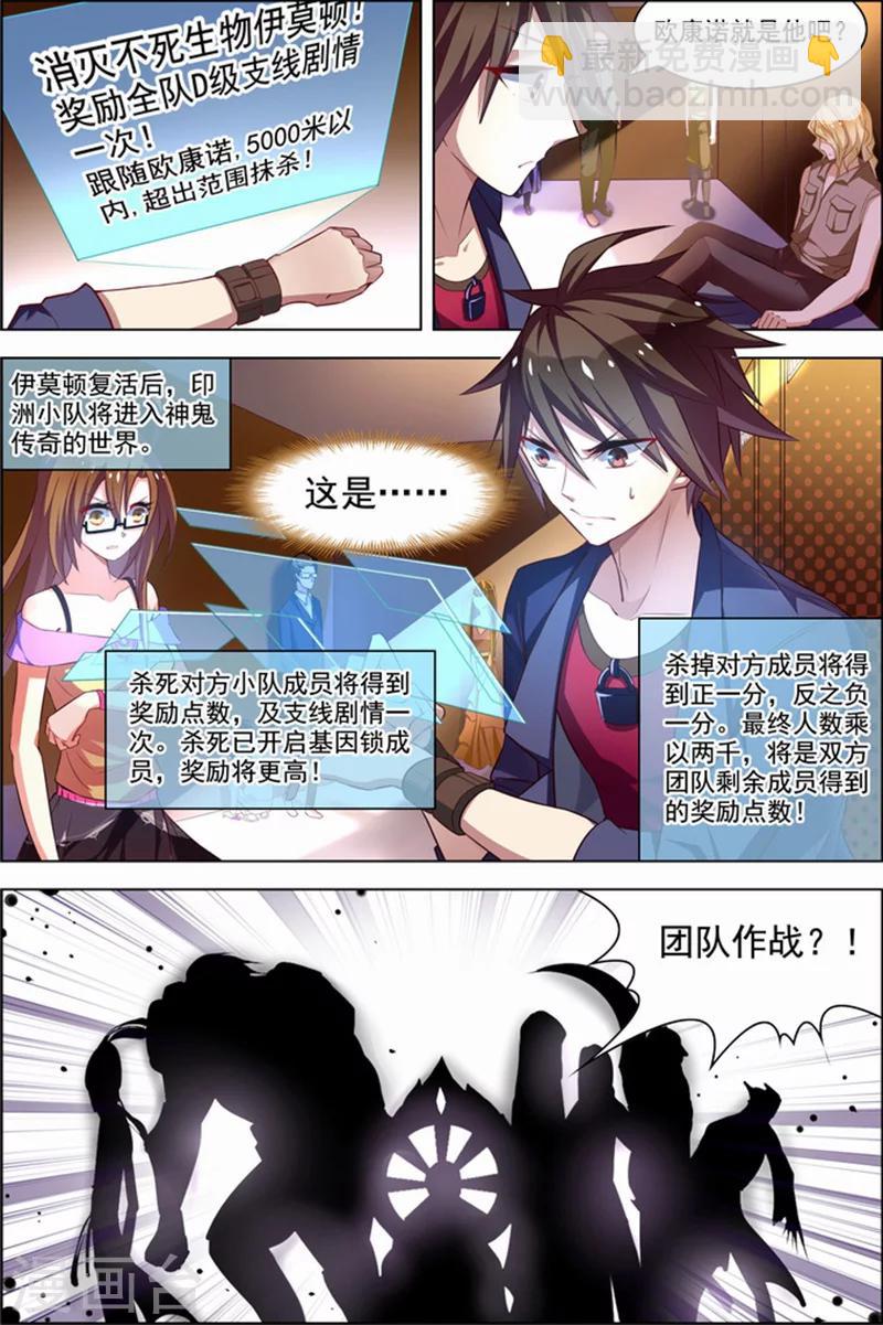 🍘无限恐怖 第26话 死气环绕 第4页