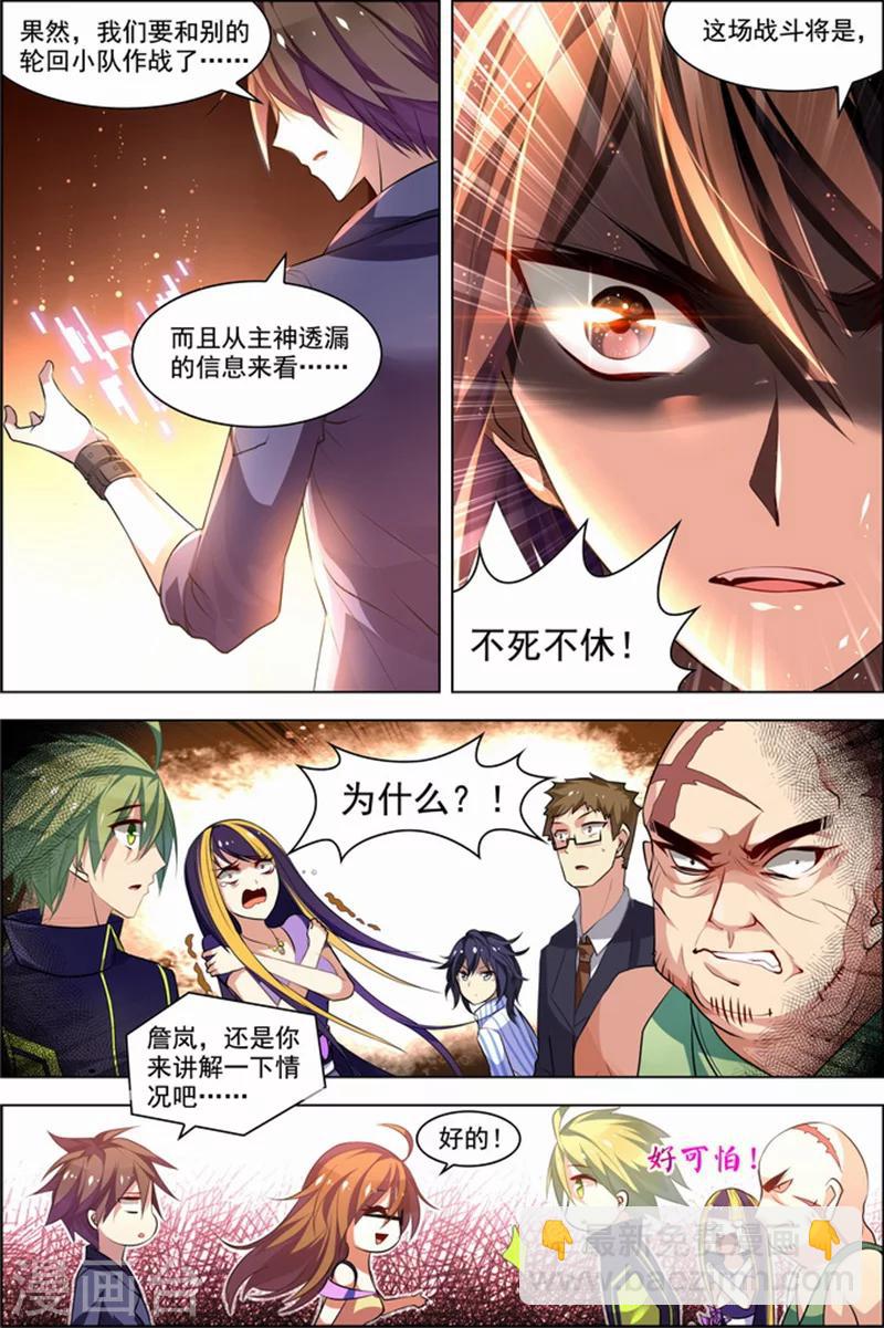 🍘无限恐怖 第26话 死气环绕 第5页