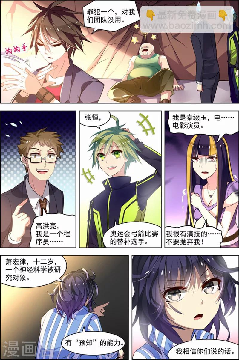 🍘无限恐怖 第26话 死气环绕 第7页