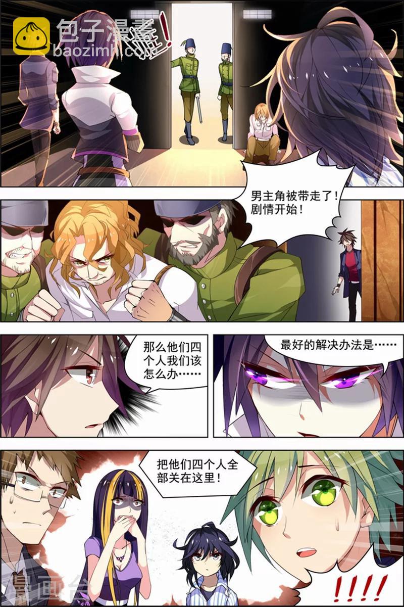 🍘无限恐怖 第26话 死气环绕 第8页