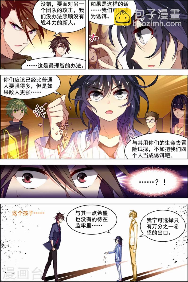 🍘无限恐怖 第26话 死气环绕 第9页