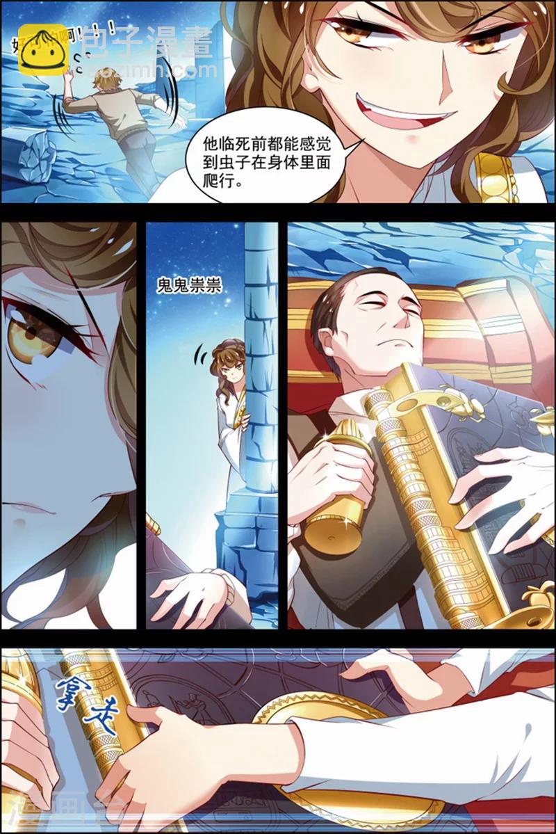 🍘无限恐怖 第28话 木乃伊复活 第11页