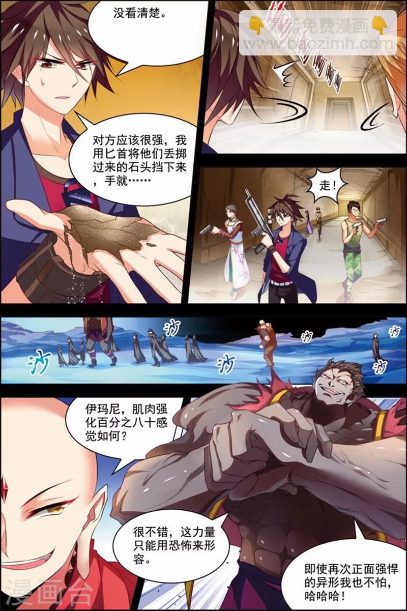 🍘无限恐怖 第28话 木乃伊复活 第17页