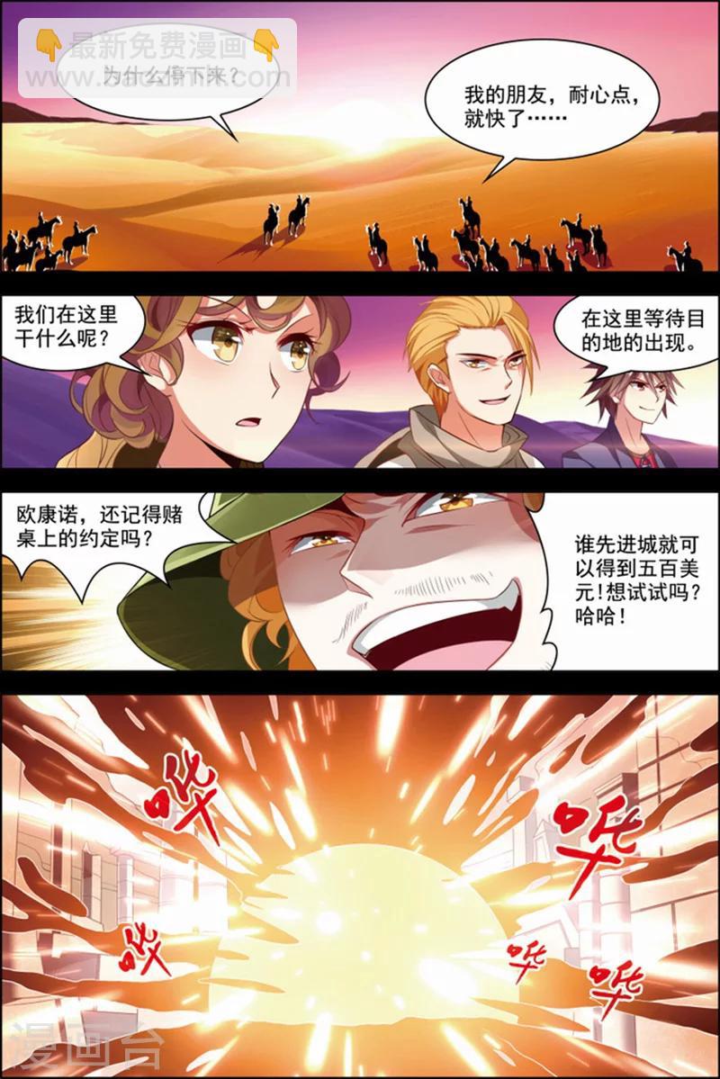 🍘无限恐怖 第28话 木乃伊复活 第3页
