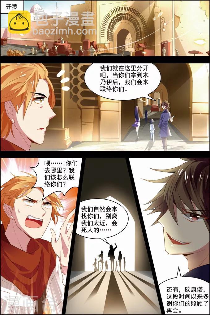 🍘无限恐怖 第30话 两队初战 第10页