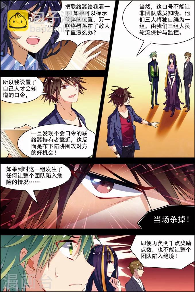 🍘无限恐怖 第30话 两队初战 第14页
