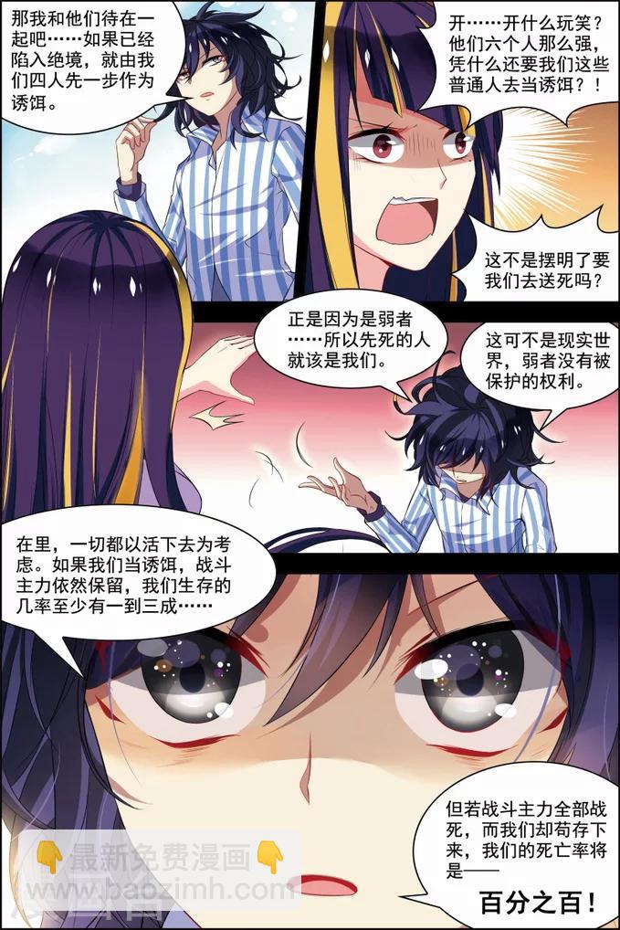 🍘无限恐怖 第30话 两队初战 第15页