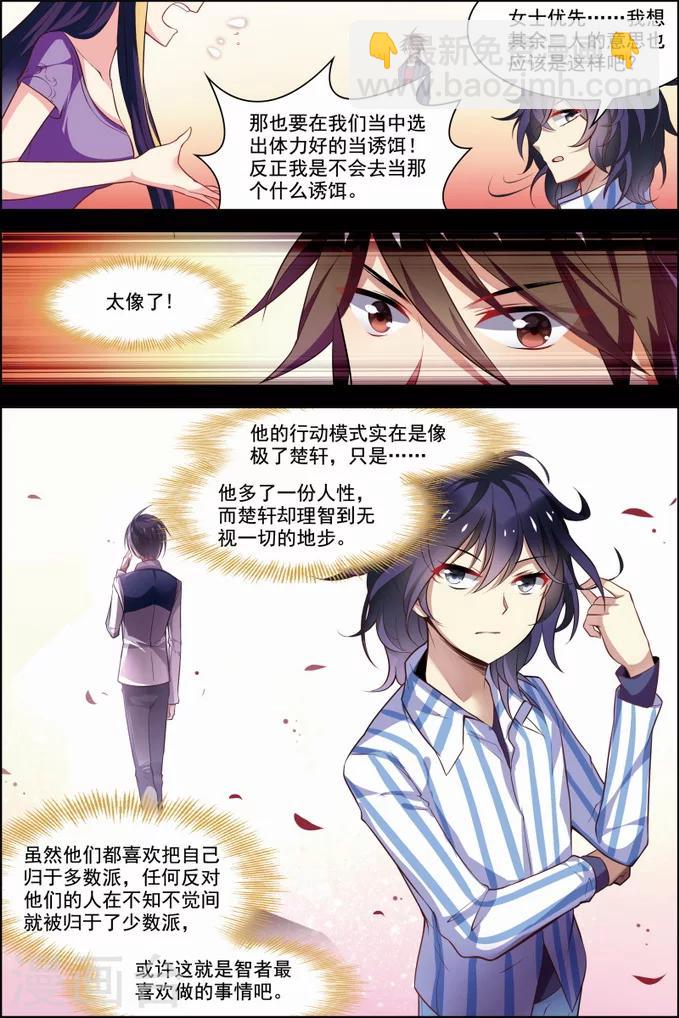 🍘无限恐怖 第30话 两队初战 第16页