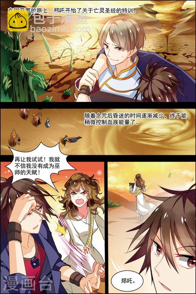 🍘无限恐怖 第30话 两队初战 第2页