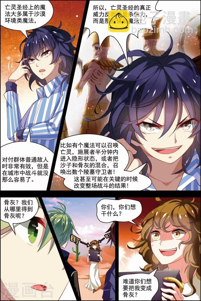 🍘无限恐怖 第30话 两队初战 第3页