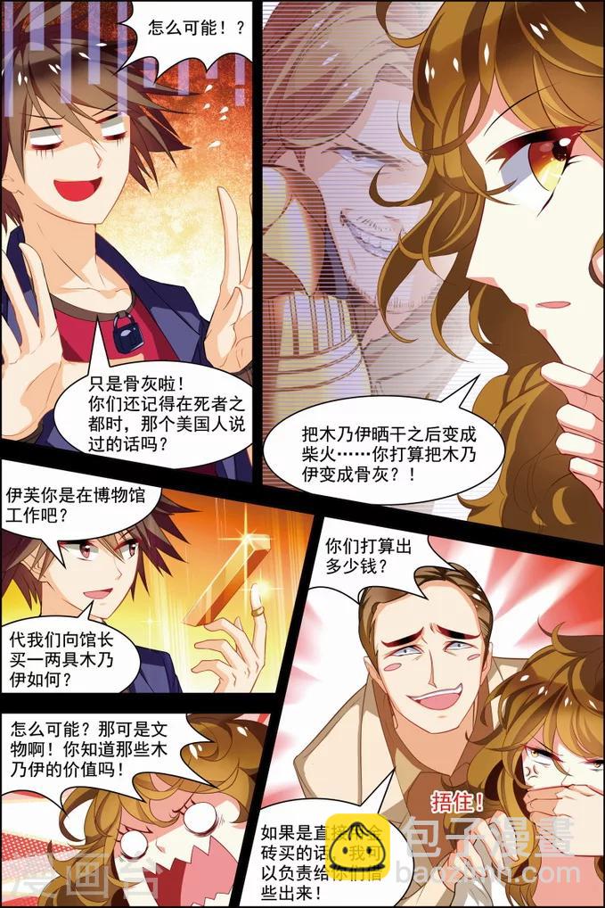 🍘无限恐怖 第30话 两队初战 第4页