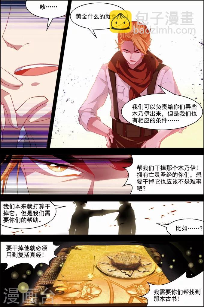 🍘无限恐怖 第30话 两队初战 第5页