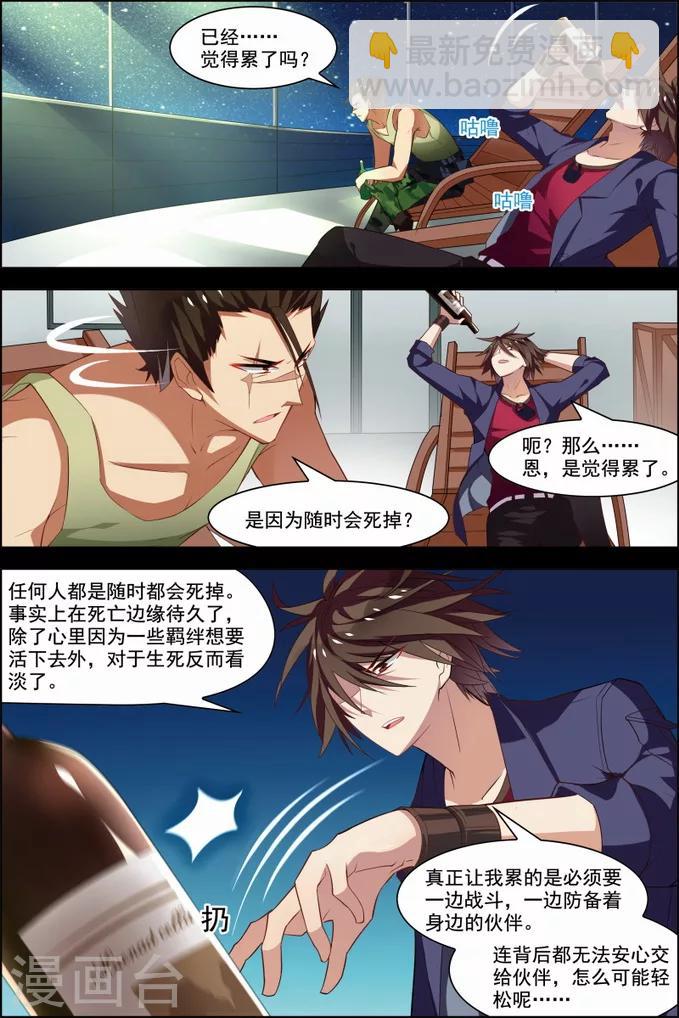 🍘无限恐怖 第30话 两队初战 第8页
