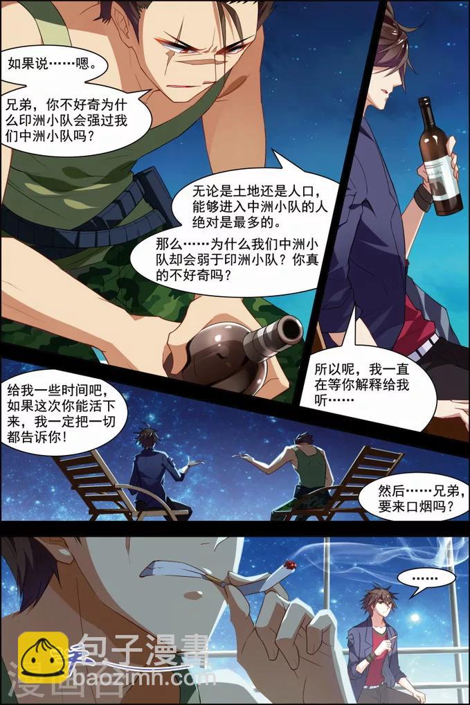 🍘无限恐怖 第30话 两队初战 第9页