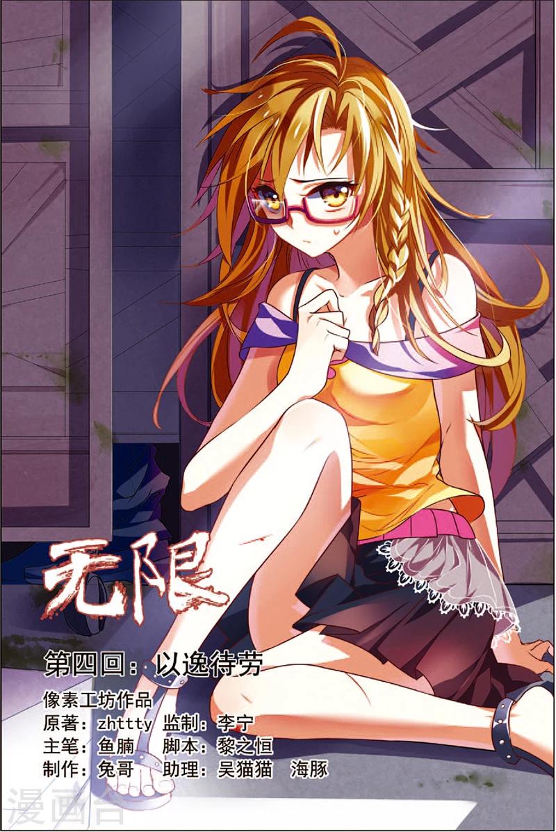 🍘无限恐怖 第4话 以逸待劳 第1页