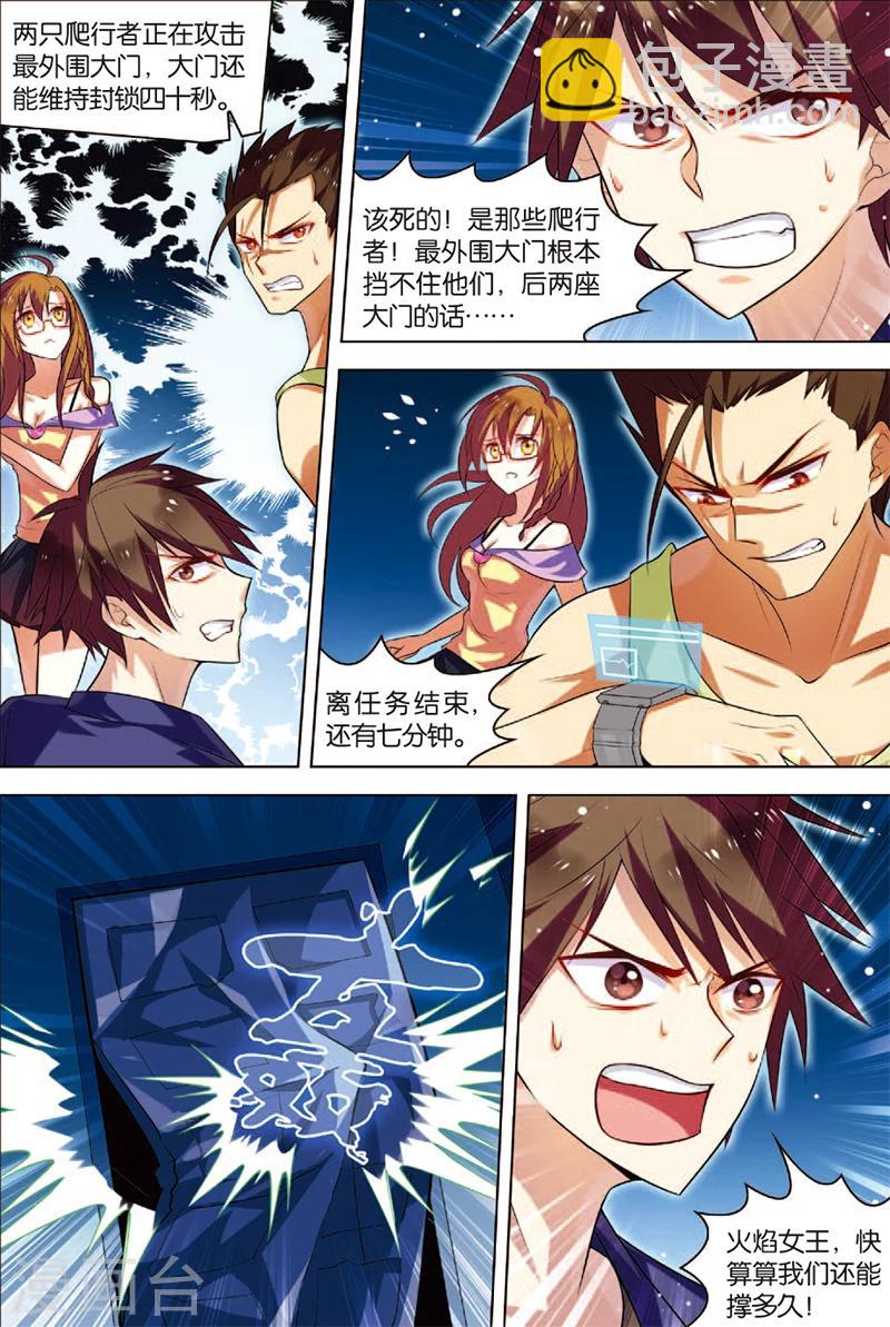 🍘无限恐怖 第4话 以逸待劳 第11页