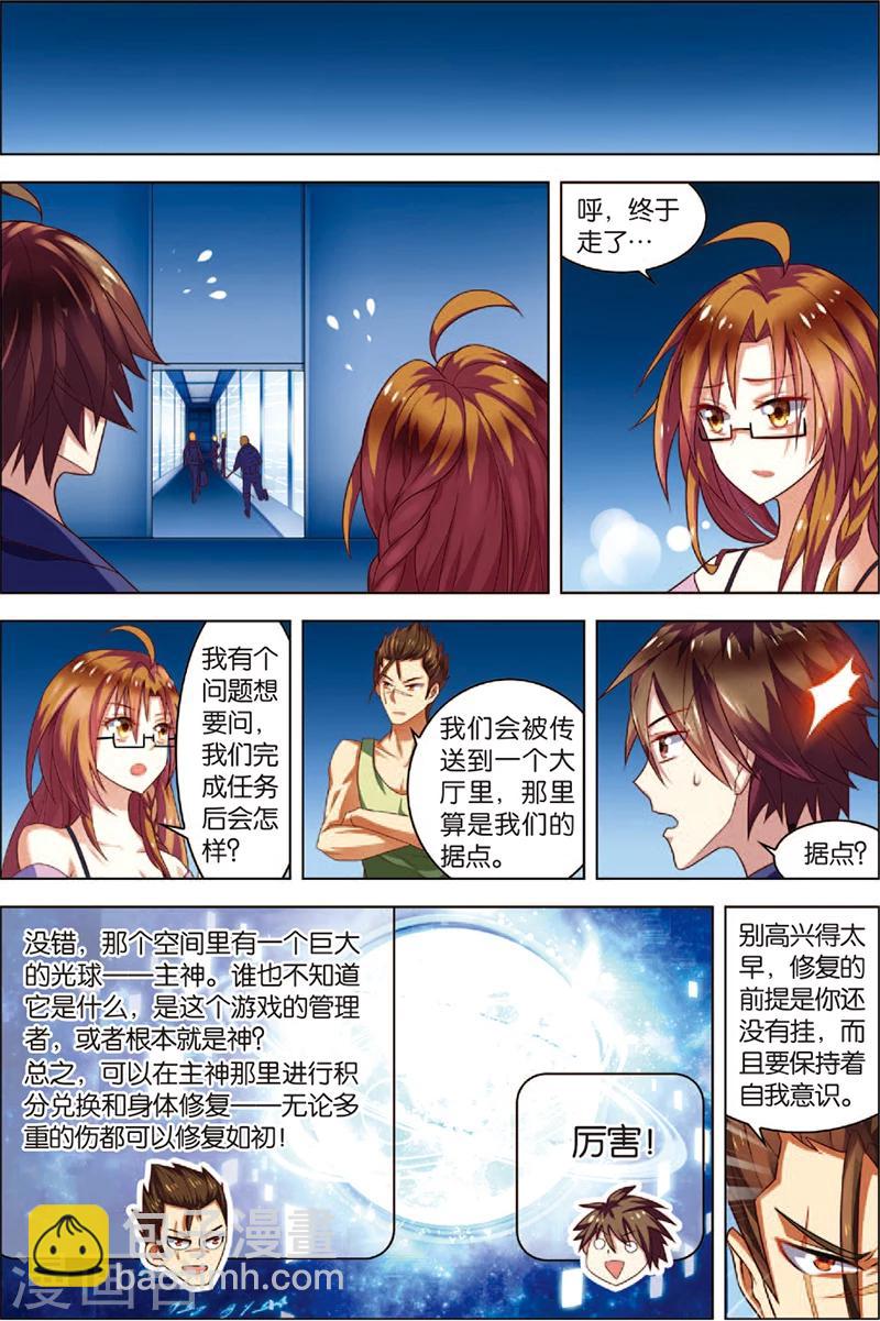 🍘无限恐怖 第4话 以逸待劳 第2页