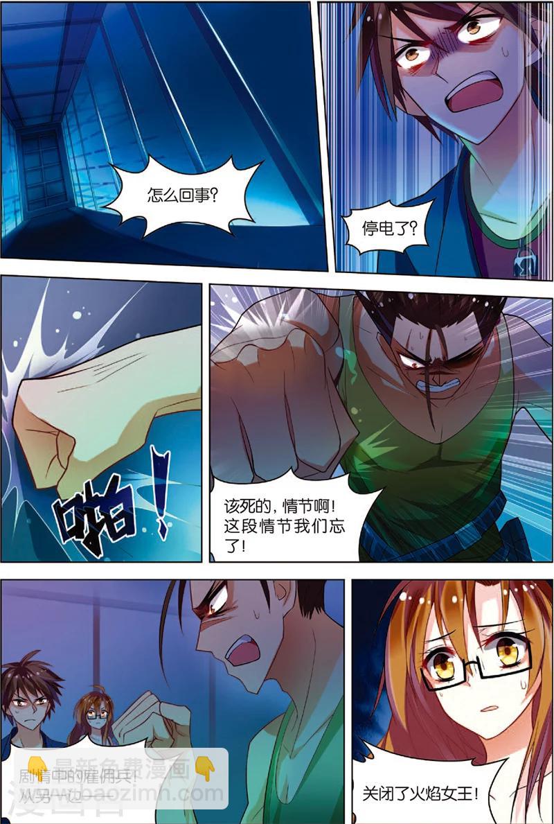 🍘无限恐怖 第4话 以逸待劳 第20页