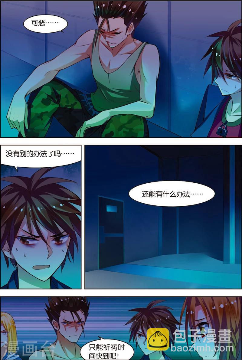 🍘无限恐怖 第4话 以逸待劳 第21页