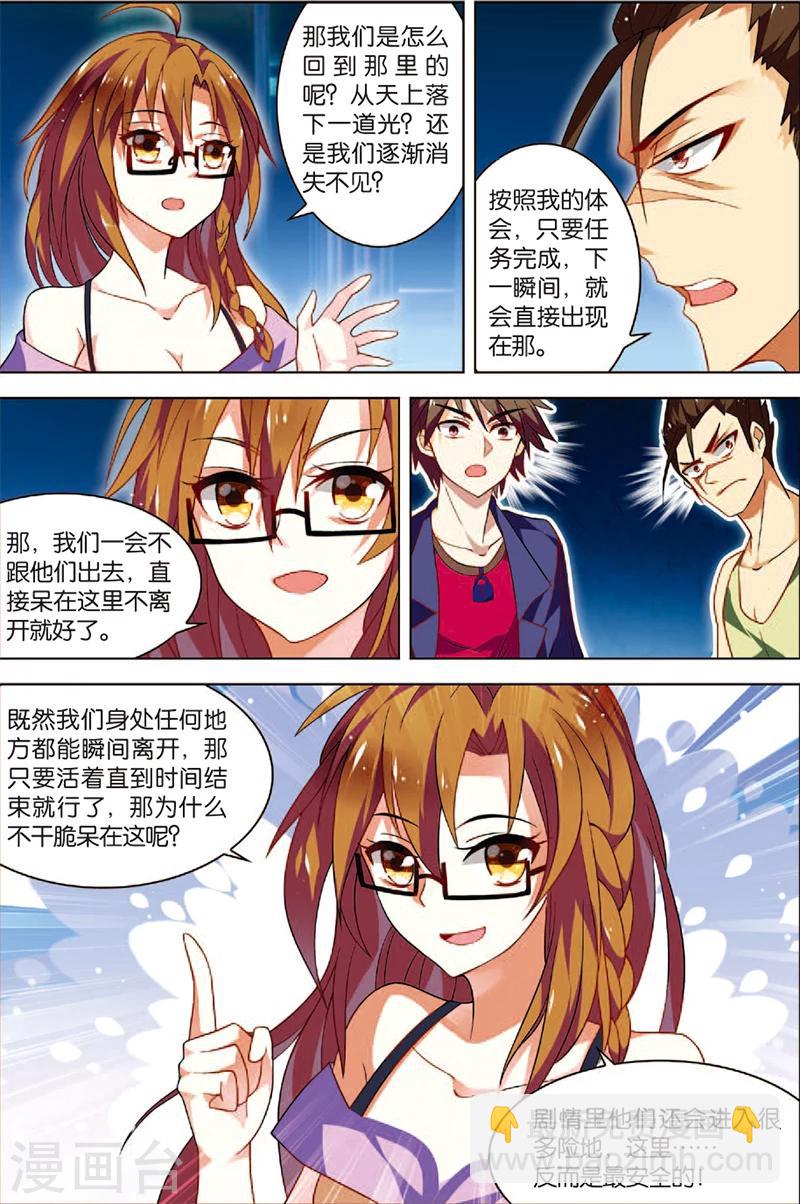 🍘无限恐怖 第4话 以逸待劳 第3页