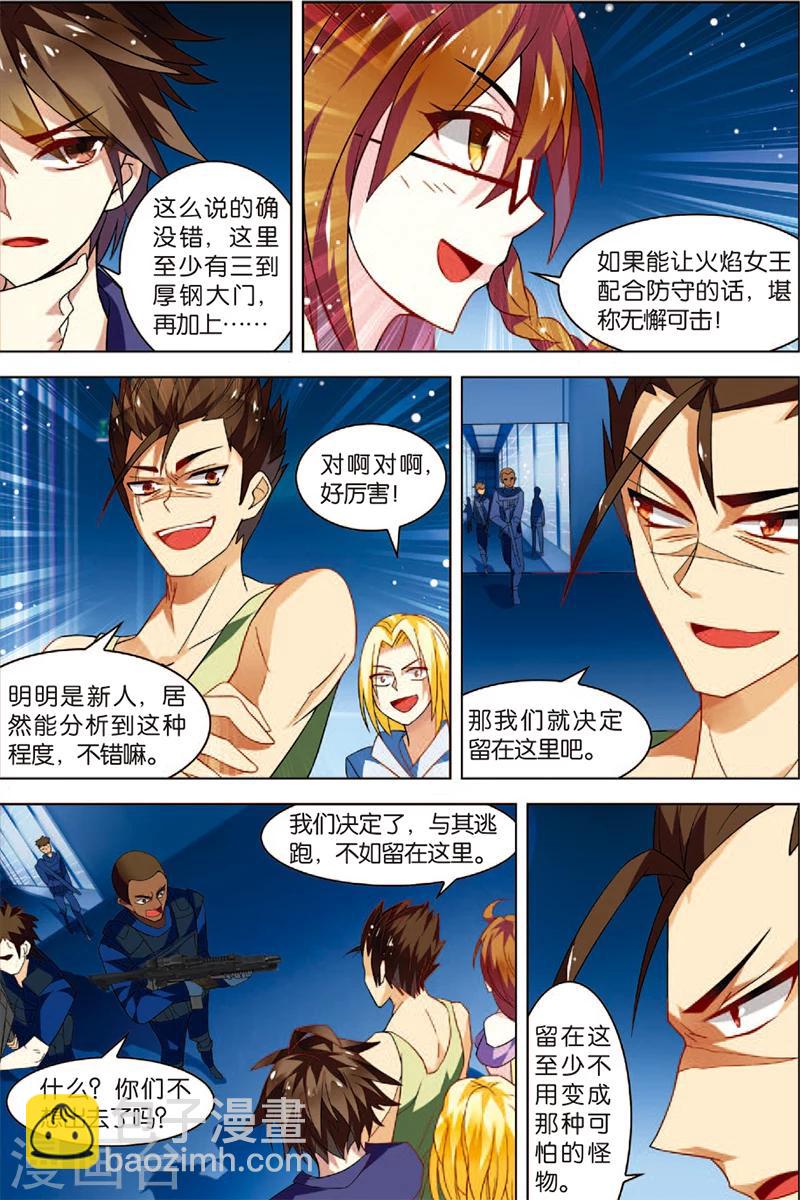 🍘无限恐怖 第4话 以逸待劳 第4页
