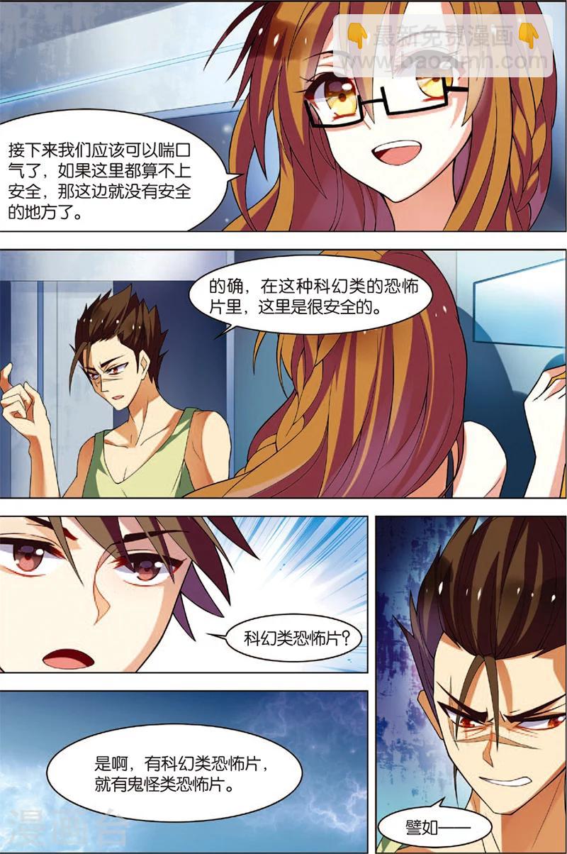🍘无限恐怖 第4话 以逸待劳 第6页