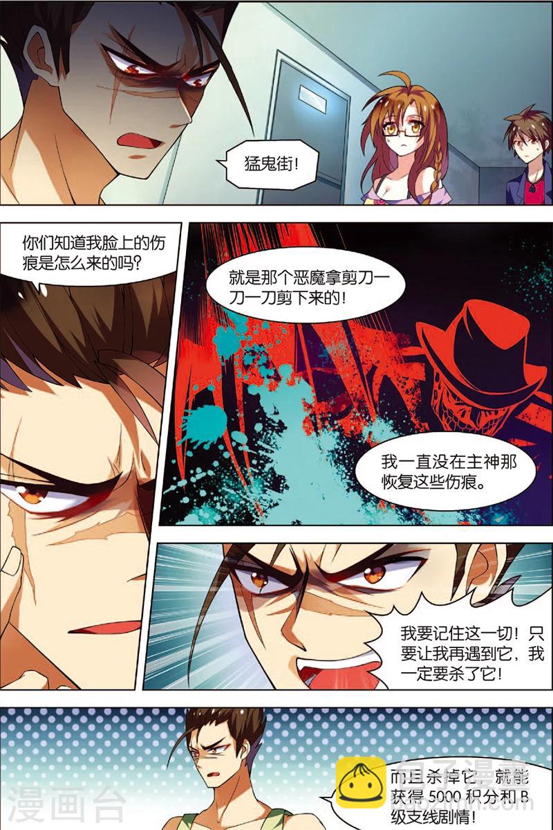 🍘无限恐怖 第4话 以逸待劳 第7页