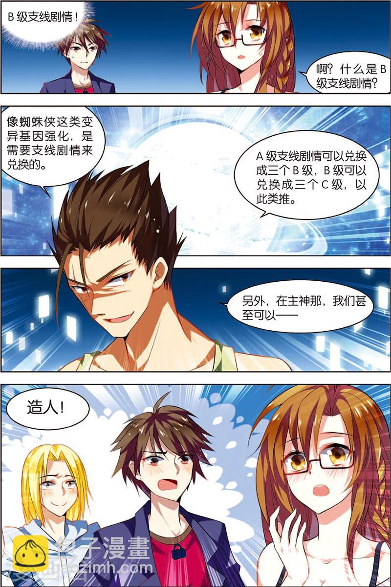 🍘无限恐怖 第4话 以逸待劳 第8页