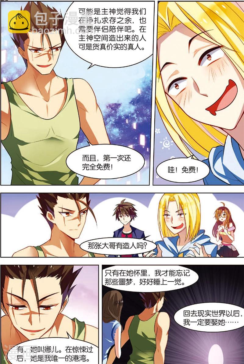 🍘无限恐怖 第4话 以逸待劳 第9页
