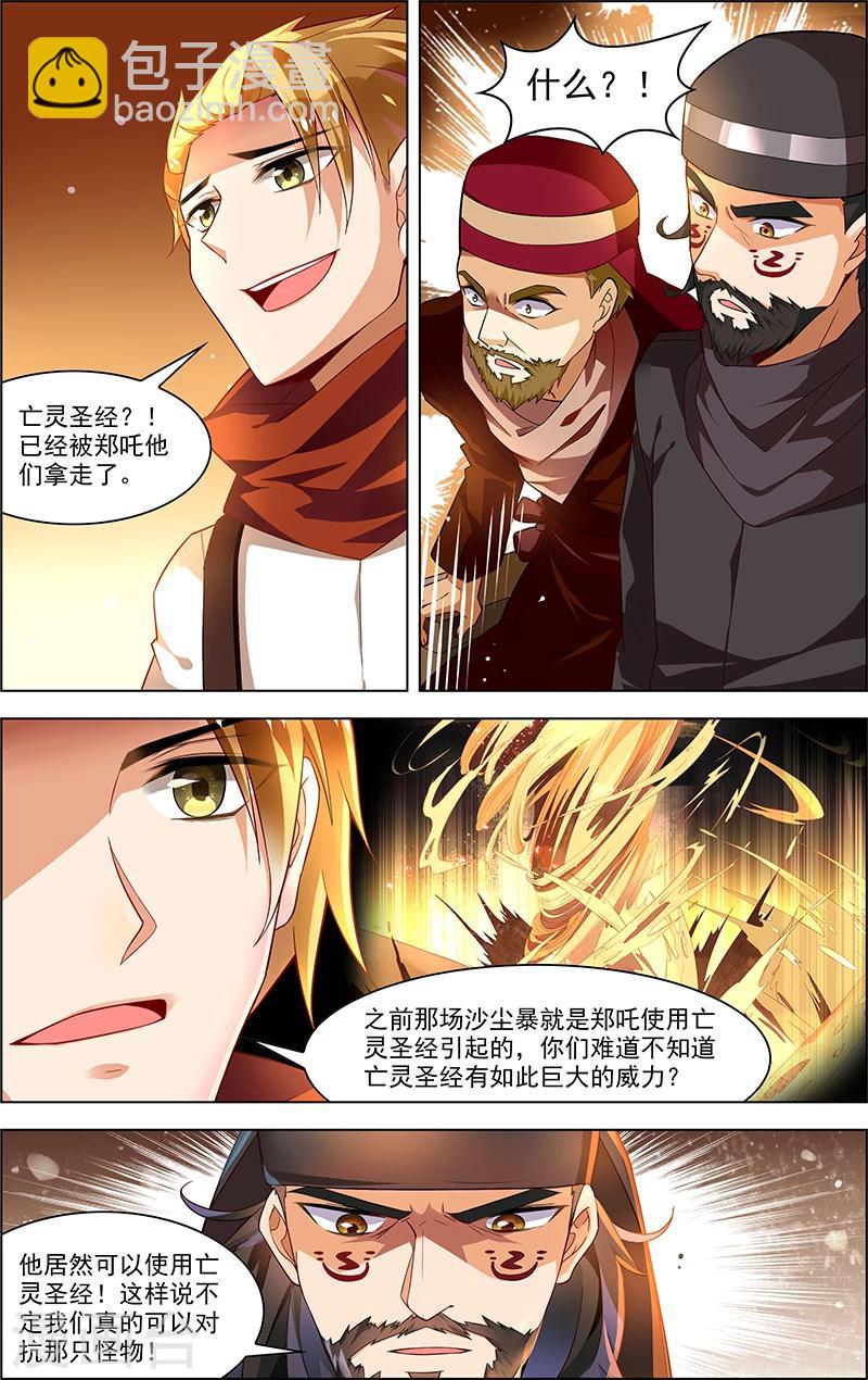🍘无限恐怖 第32话 没有退路 第11页