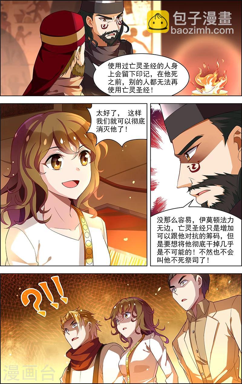 🍘无限恐怖 第32话 没有退路 第12页