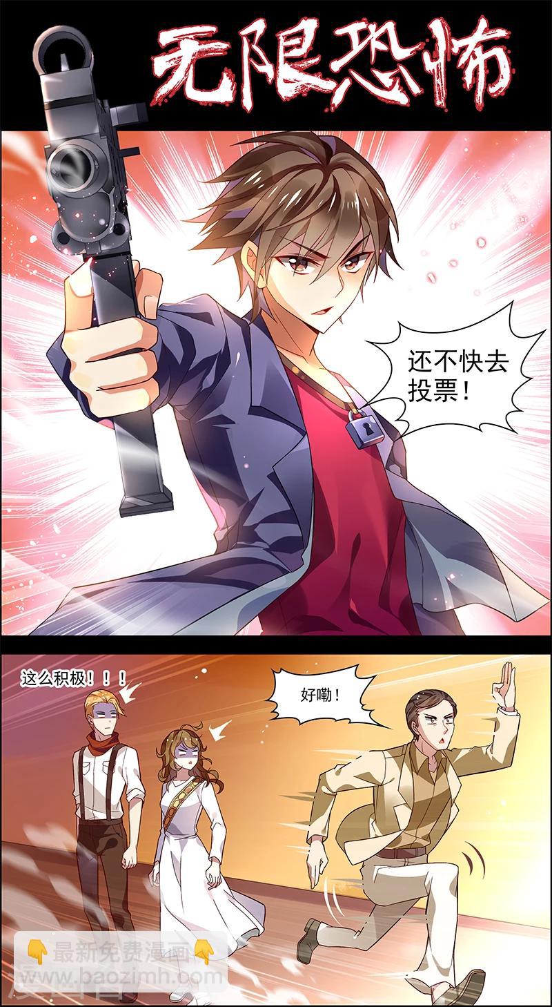 🍘无限恐怖 第32话 没有退路 第25页