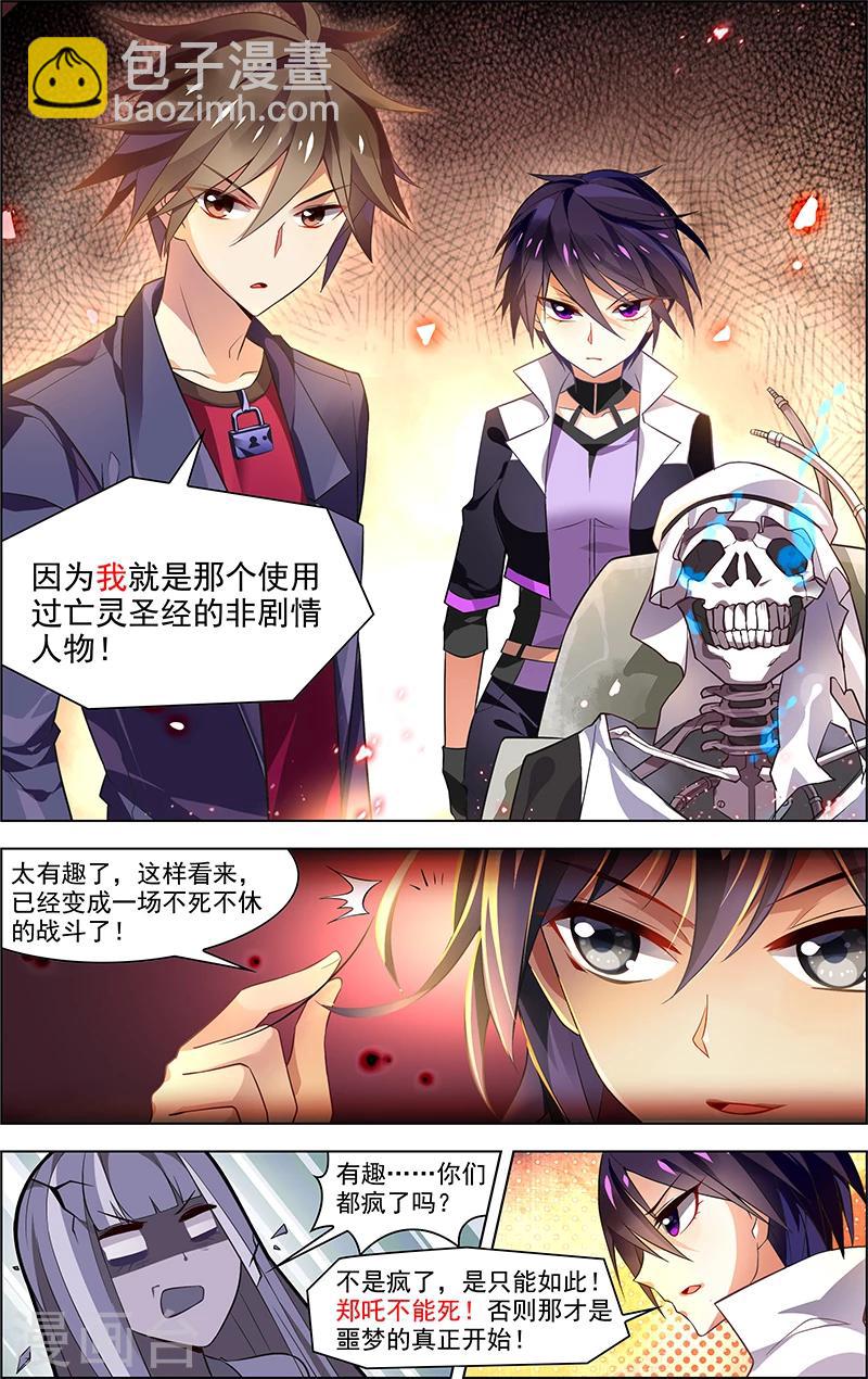 🍘无限恐怖 第32话 没有退路 第5页