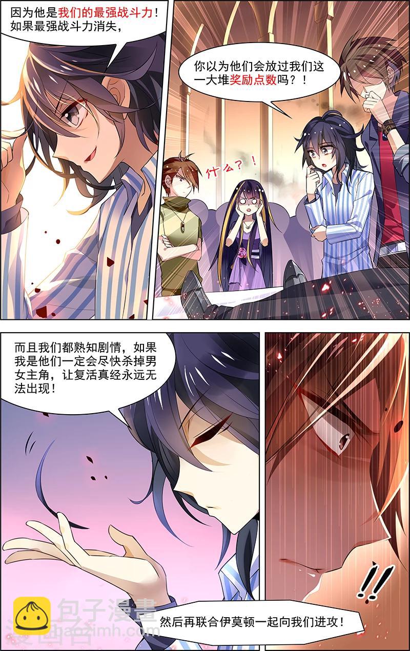 🍘无限恐怖 第32话 没有退路 第6页