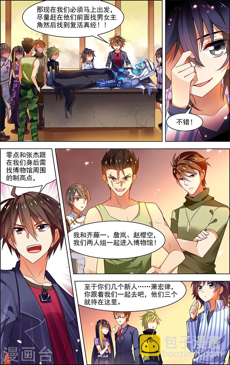 🍘无限恐怖 第32话 没有退路 第7页