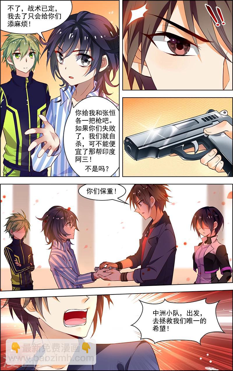🍘无限恐怖 第32话 没有退路 第8页