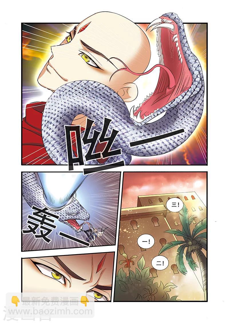 🍘无限恐怖 第34话 无路可退 第14页