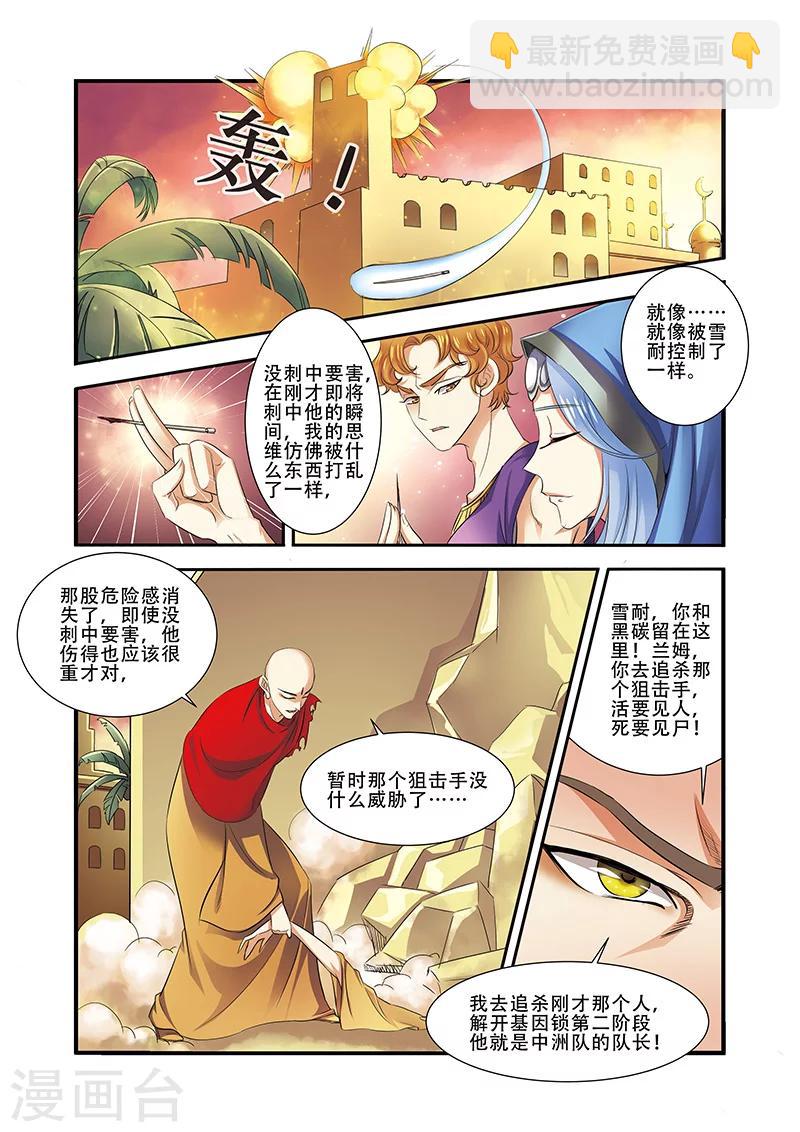 🍘无限恐怖 第34话 无路可退 第16页