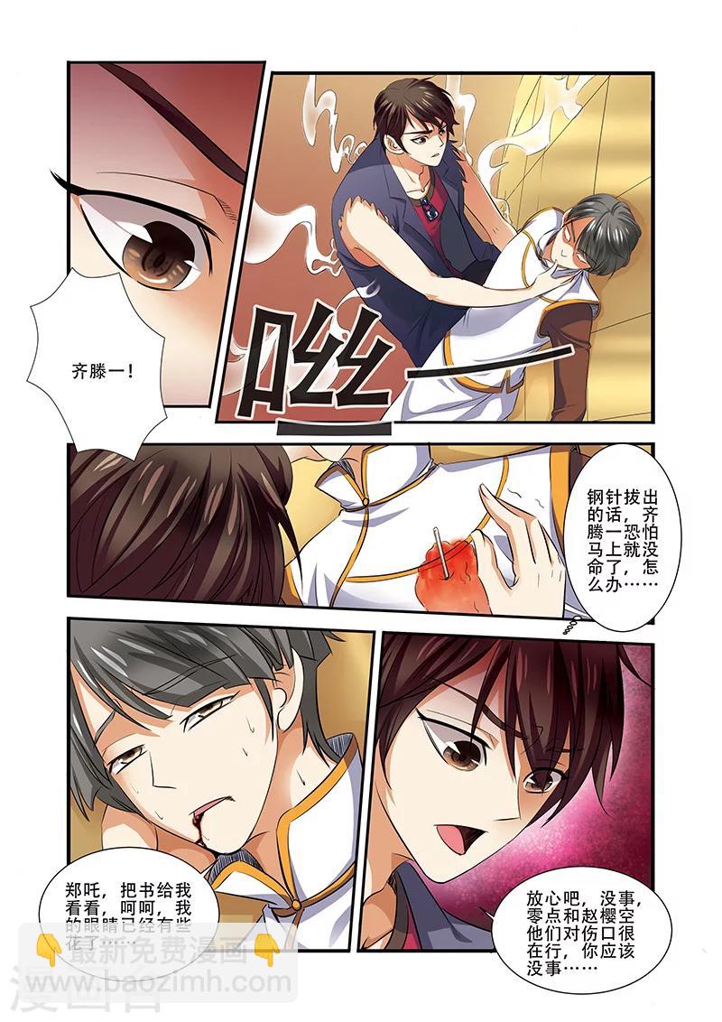 🍘无限恐怖 第34话 无路可退 第2页