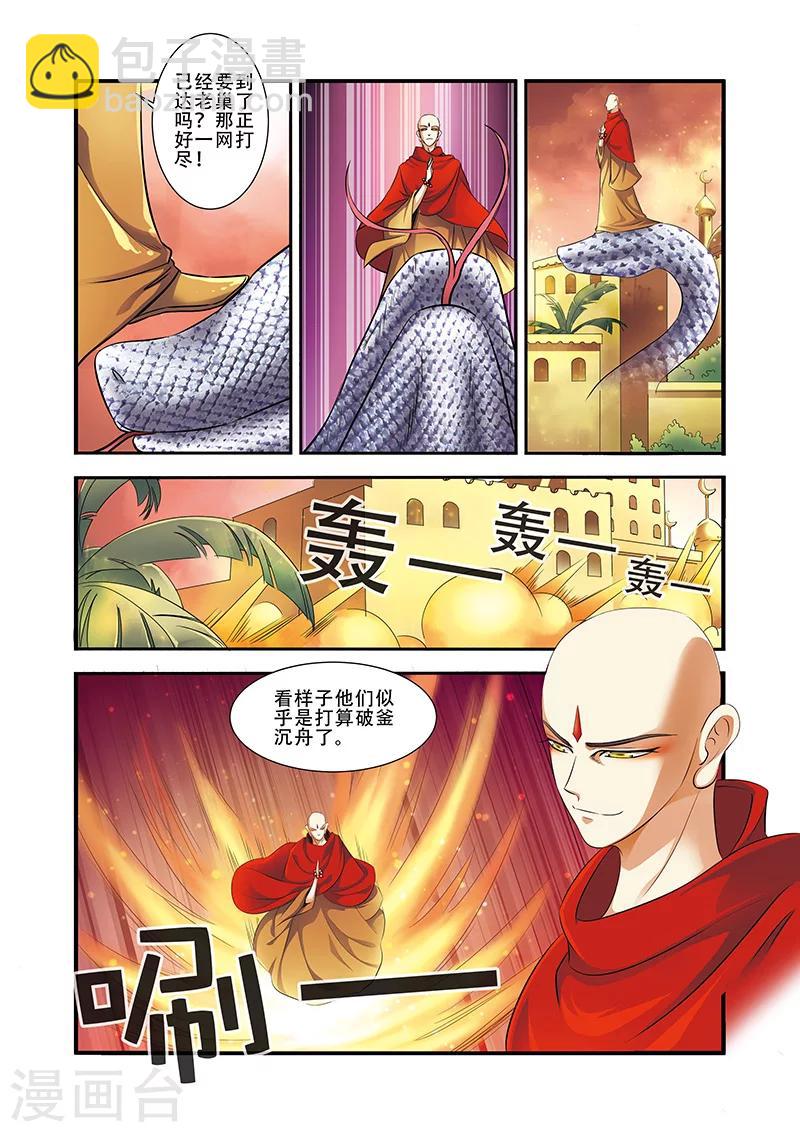 🍘无限恐怖 第34话 无路可退 第23页
