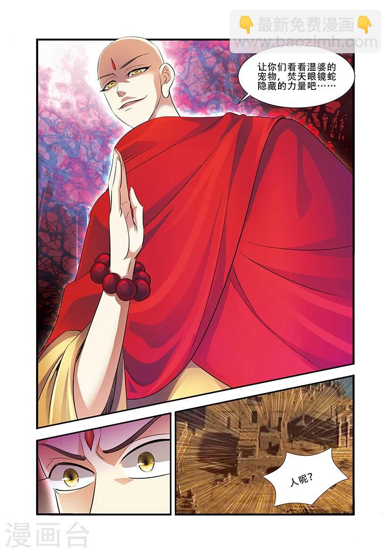 🍘无限恐怖 第34话 无路可退 第24页