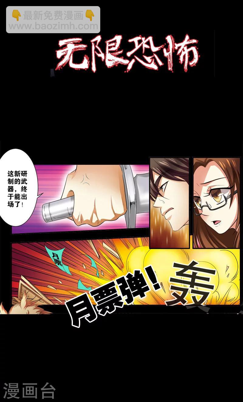 🍘无限恐怖 第34话 无路可退 第25页