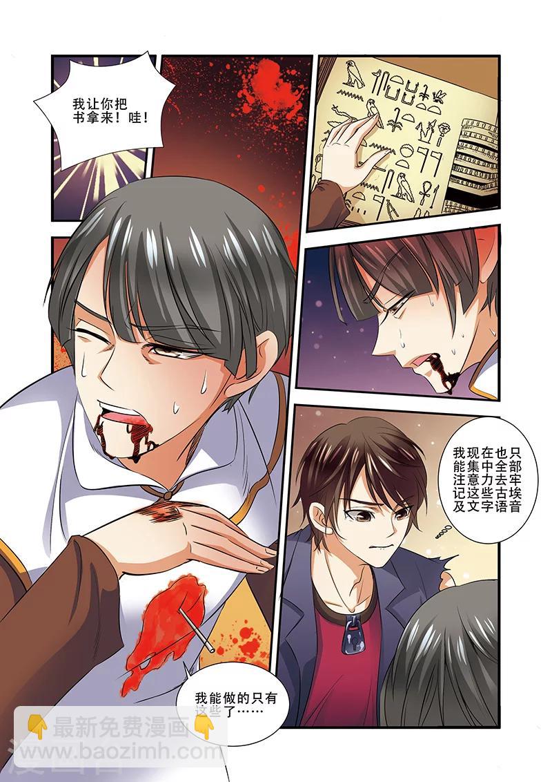 🍘无限恐怖 第34话 无路可退 第3页
