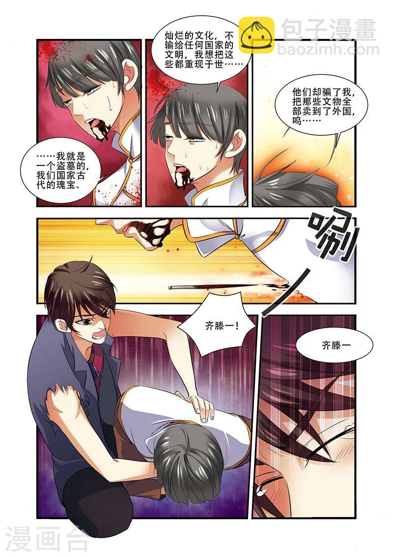 🍘无限恐怖 第34话 无路可退 第4页