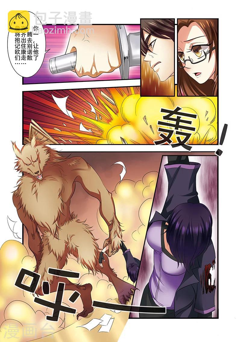 🍘无限恐怖 第34话 无路可退 第6页