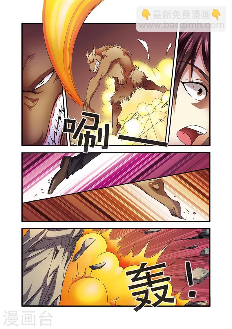 🍘无限恐怖 第34话 无路可退 第7页