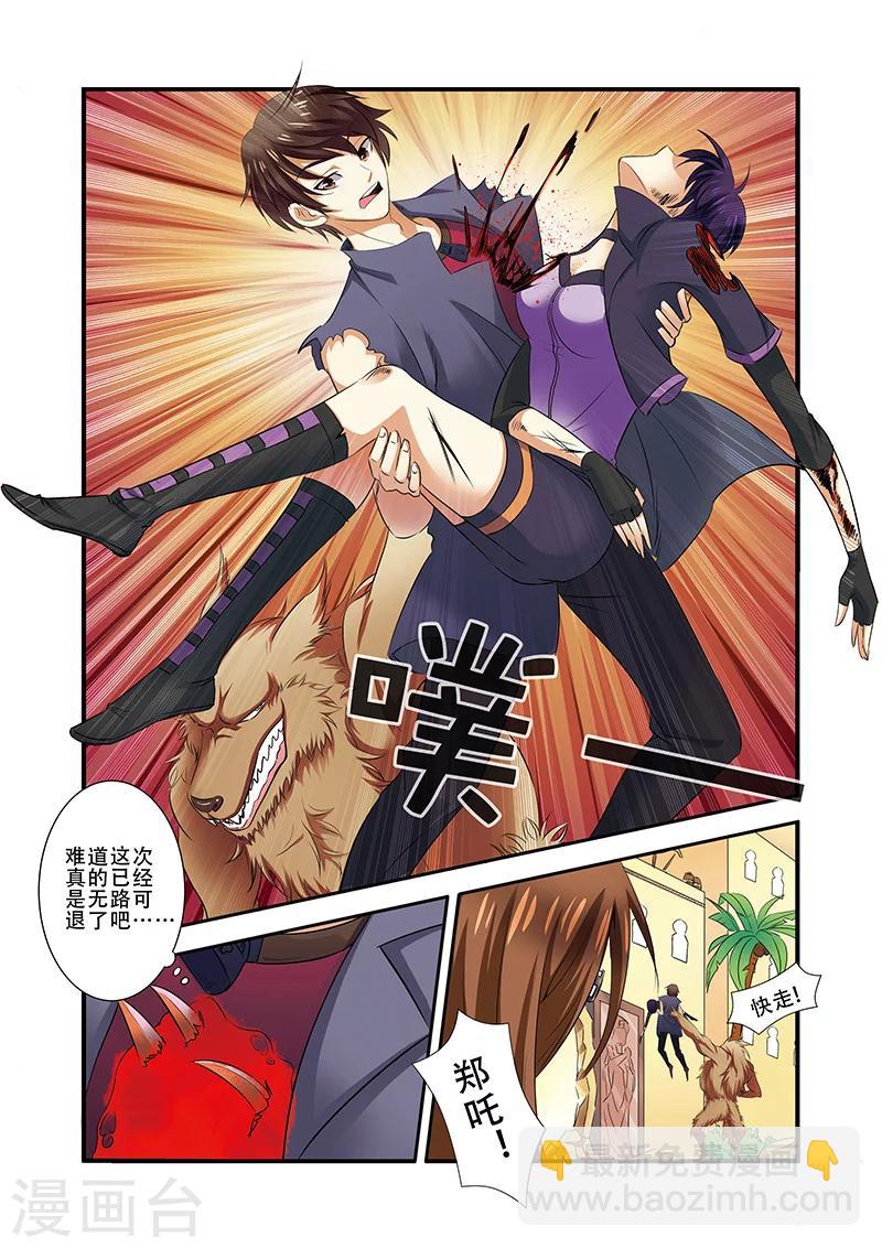🍘无限恐怖 第34话 无路可退 第8页