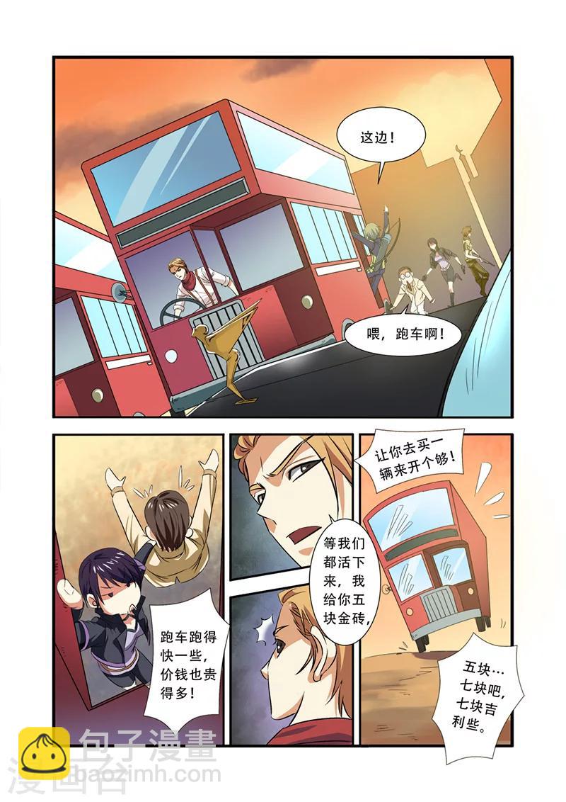 🍘无限恐怖 第36话 逃出开罗城 第11页