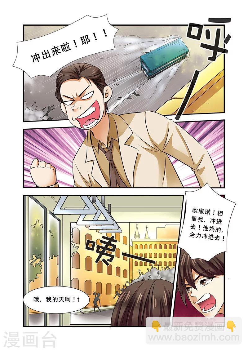 🍘无限恐怖 第36话 逃出开罗城 第15页